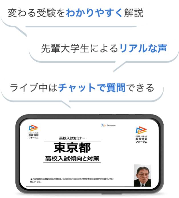 Benesse教育情報フォーラム ベネッセ 教育情報サイト