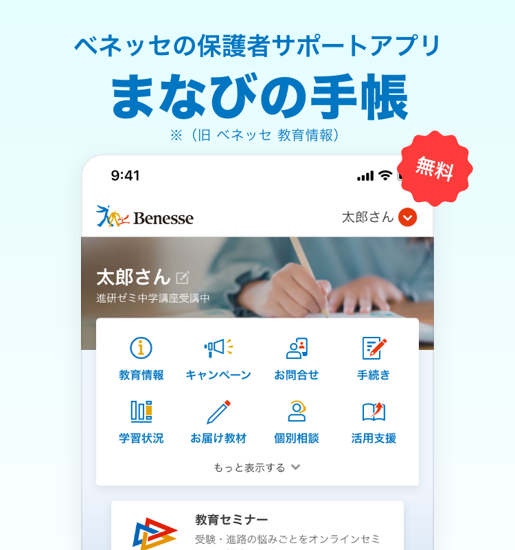 ベネッセ教育セミナー 公式アプリ紹介 教育情報フォーラム ベネッセ 教育情報サイト