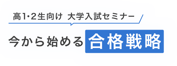 高1 2生向け大学入試セミナー 教育情報フォーラム ベネッセ 教育情報サイト