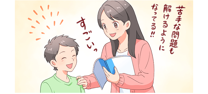 苦手な問題も解けるようになってる！！ すごいっ