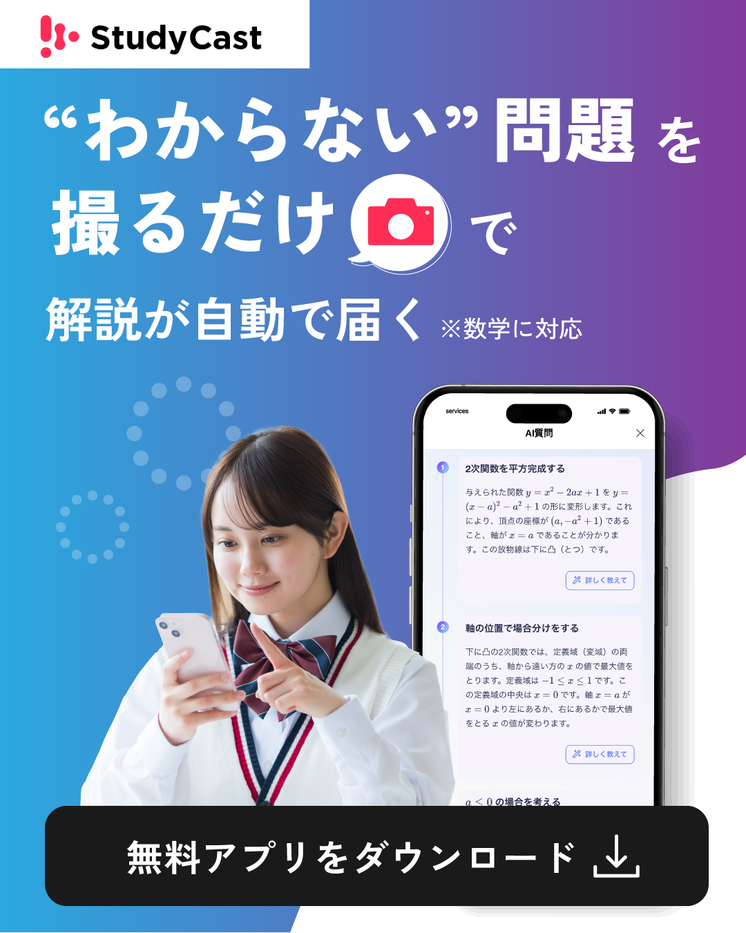 StudyCast わからない問題を撮るだけで解説が自動で届く
