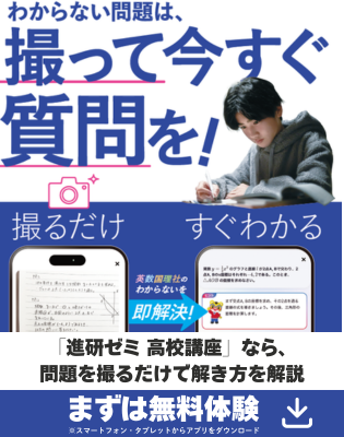 わからない問題は、撮って今すぐ質問を！ 「進研ゼミ 高校講座」なら問題を撮るだけで解き方を解説