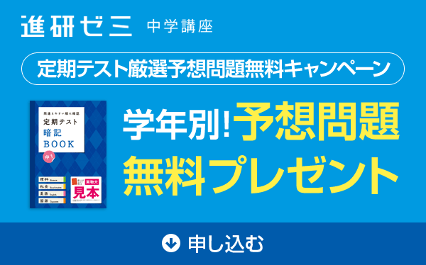 定期テスト得点UPへの道！