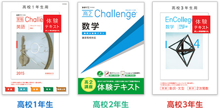 高校１年生　高校２年生　高校３年生