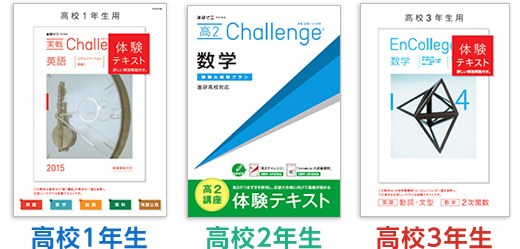 高校１年生　高校２年生　高校３年生