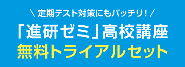定期テスト厳選予想問題無料キャンペーン　学年別！予想問題無料プレゼント