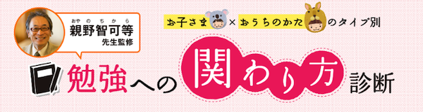 勉強への関わり方診断