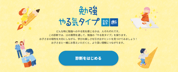 「自分と未来へわくわく」タイプ｜勉強やる気タイプ診断