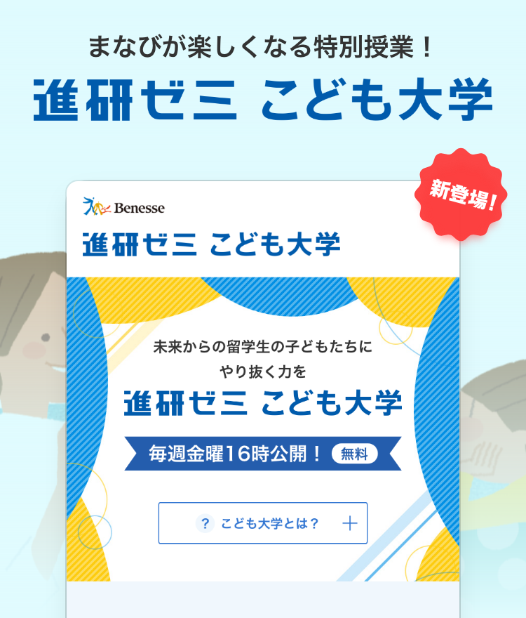 まなびの手帳 ベネッセ公式アプリ ベネッセ 教育情報サイト