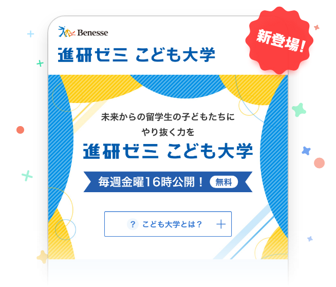 まなびの手帳 ベネッセ公式アプリ ベネッセ 教育情報サイト