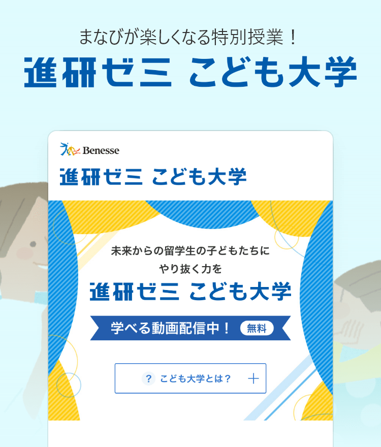 まなびの手帳 ベネッセ公式アプリ ベネッセ 教育情報サイト