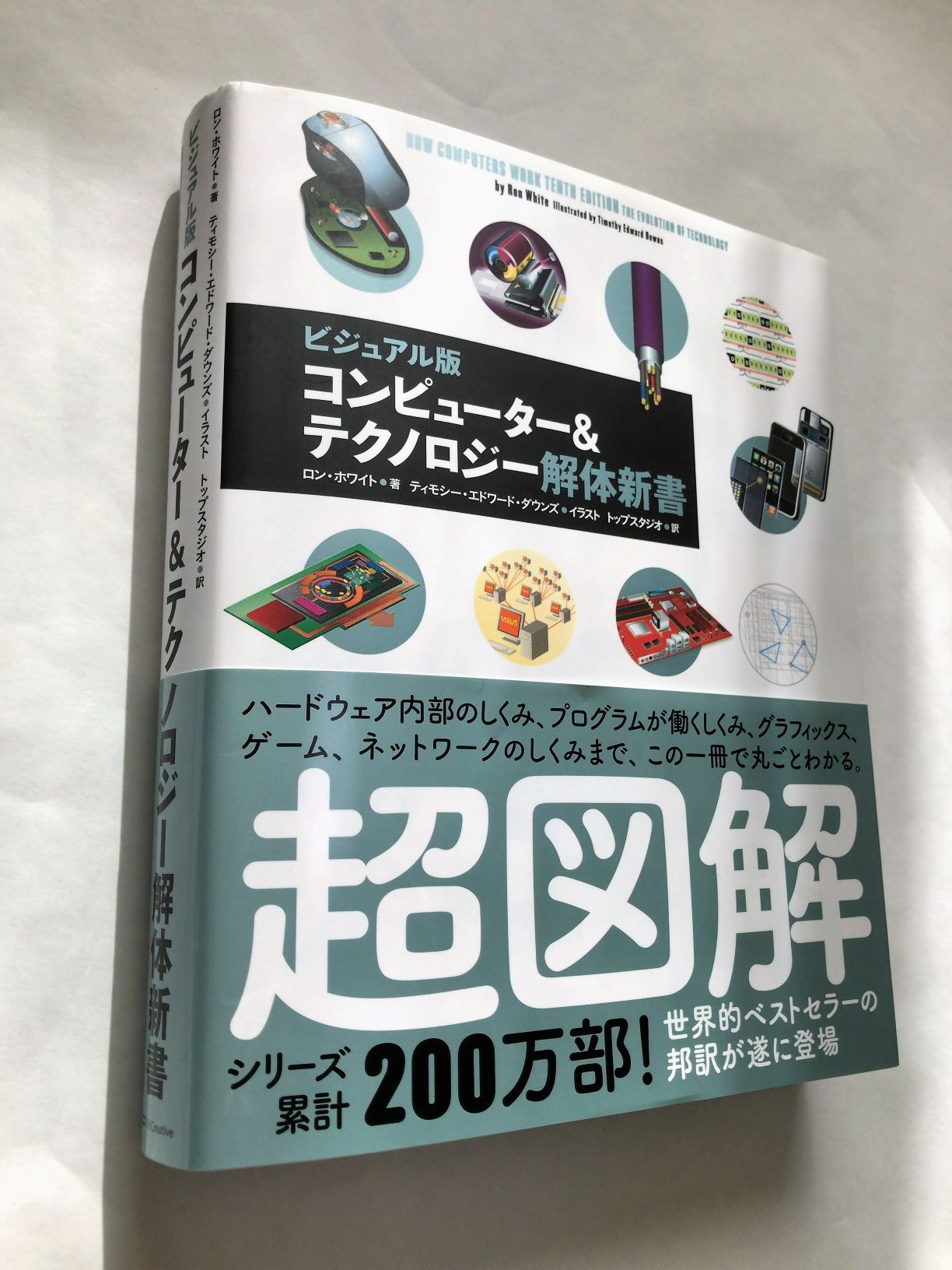 ブックレビュー ビジュアル版 コンピューター テクノロジー解体新書 ベネッセのプログラミング教育情報