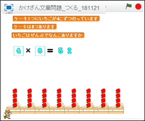 小２算数 かけ算の文章問題名人をめざして ベネッセのプログラミング教育情報