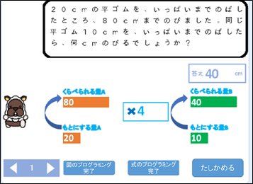 小４算数 かんたんな割合 ベネッセのプログラミング教育情報