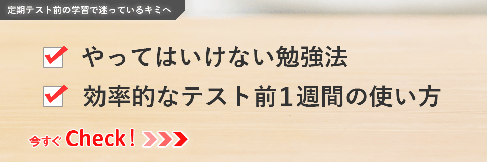 テスト前の学習に悩んでいるキミへ! 今からでも全教科高得点は間に合う!