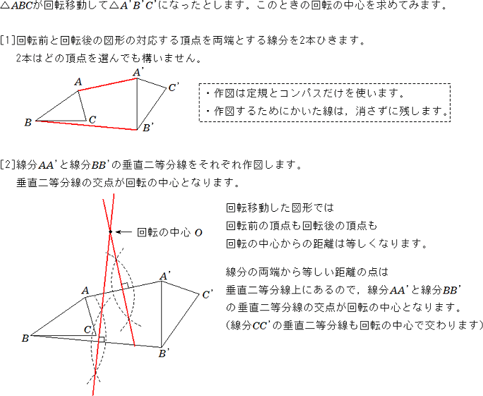 平面図形|回転の中心の求め方|中学数学|定期テスト対策サイト