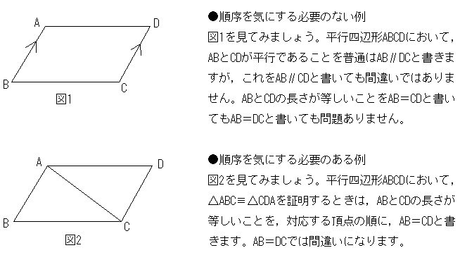 三角形と四角形 平行四辺形の辺や角の表記の順序 中学数学 定期テスト