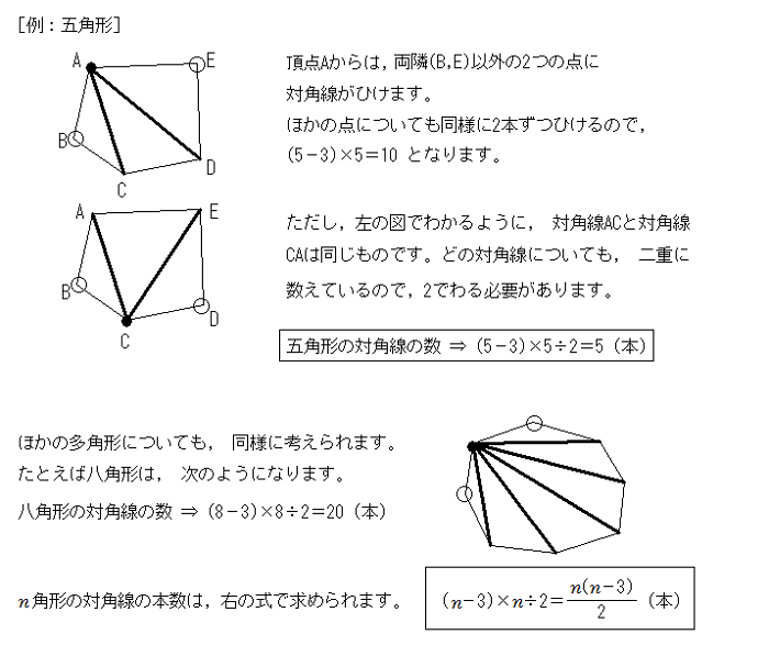三角形と四角形 対角線を求める問題 中学数学 定期テスト対策サイト