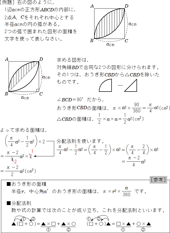 式の計算 文字を使った変わった図形の面積の求め方 中学数学 定期テスト対策サイト