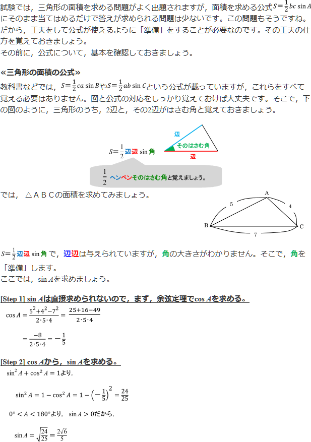 【図形と計量】三角形の3辺が与えられたときの面積の求め方の解説