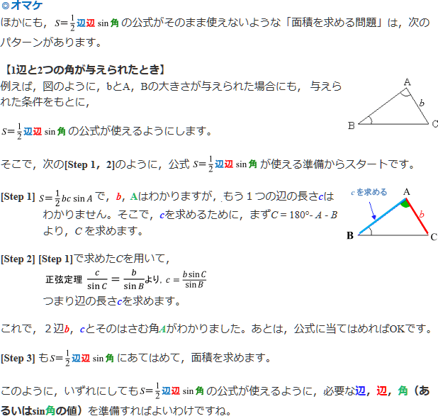 【図形と計量】三角形の3辺が与えられたときの面積の求め方のオマケ