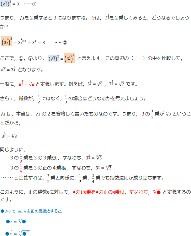 指数 対数関数 ２分の１乗の意味 数学 定期テスト対策サイト