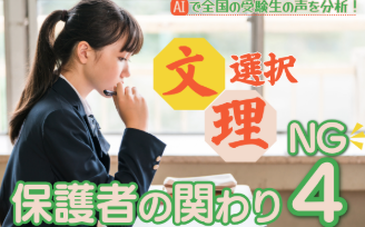 文理選択