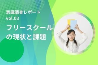 不登校