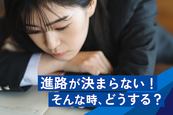 進路