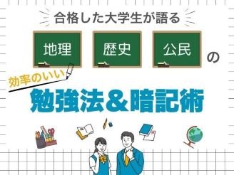 地歴公民