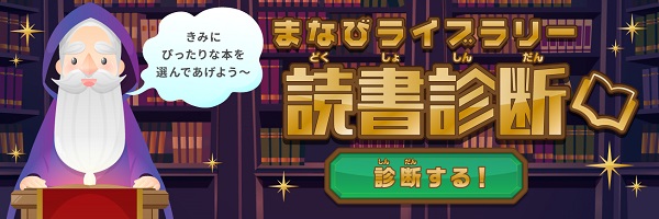 読書診断：いまの気持ちに合わせて本をおすすめ