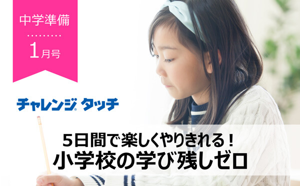 中1の先輩が教える】5日間で楽しくやりきれる！ 小学校の学び