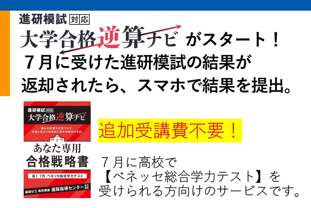 進研ゼミ高１講座】高校生活最初の夏休みに向けて【８月号教材