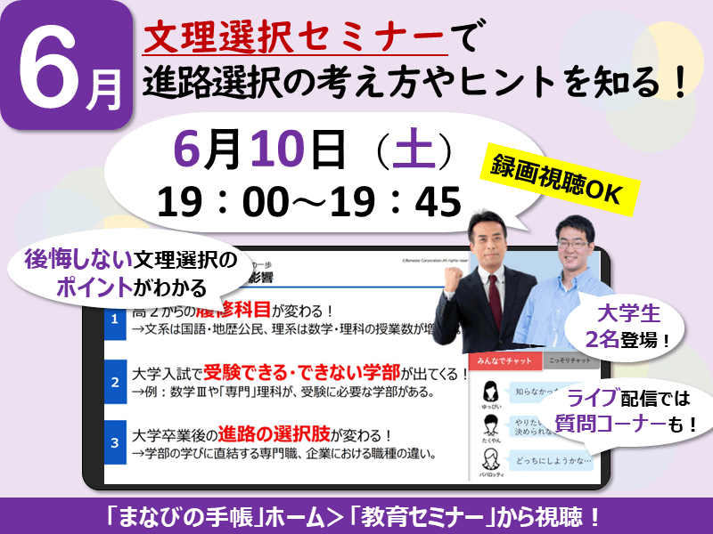 進研ゼミ高１講座】早すぎることはありません！２年半後の志望大合格に 