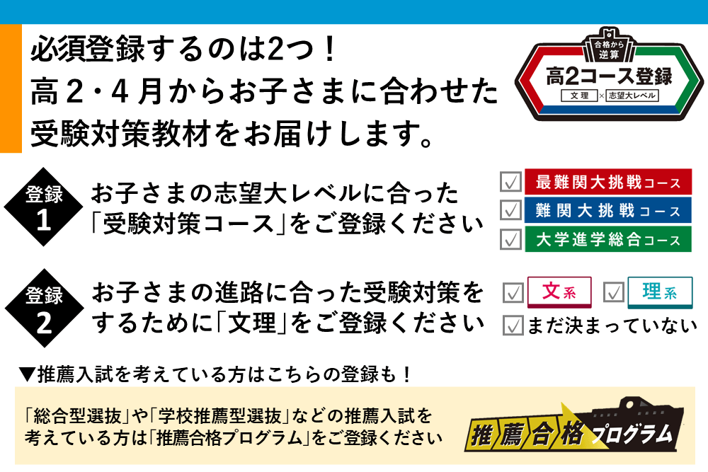 高１向け】「高２コース登録」のご案内