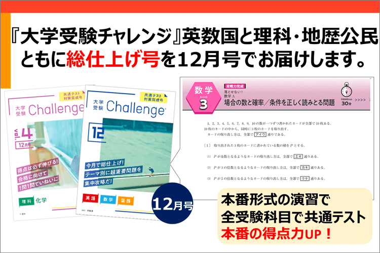 大学受験講座12～３月号のお知らせ】入試直前対策教材でお子さまの志望大合格を全力サポート！