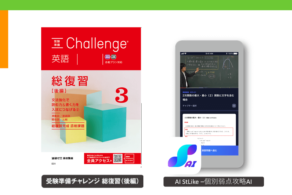 進研ゼミ受験準備講座３月号】高３進級迫る！いま優先的にやるべきことは？