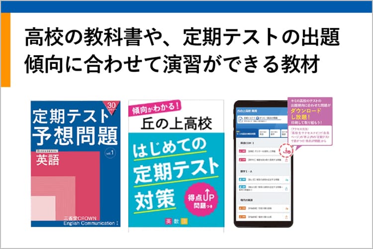 進研ゼミ高１講座】初めての定期テストに向けて、高校別の傾向対策ができる５・６月号のお知らせ